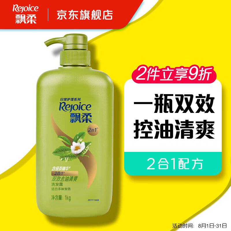 Rejoice 飘柔 日常护理绿茶双效去油型洗发水男女士洗发露膏1KG 29.8元