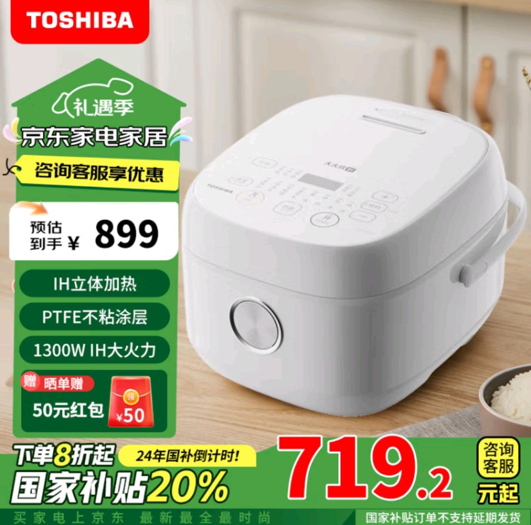 TOSHIBA 东芝 小白椰发芽米电饭煲4升 三维IH立体发热2mm备长炭内胆家用智能电