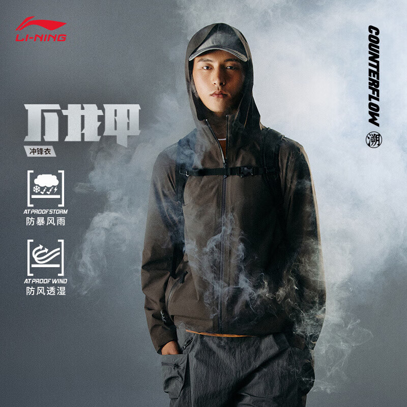 LI-NING 李宁 万龙甲丨冲锋衣男防暴雨户外登山服防风透气外套ACFU007 398元（