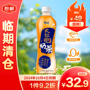 康师傅 大红袍奶茶500ml15瓶装 ￥29.9