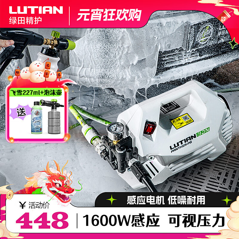 LUTIAN 绿田 家用220V洗车机雪豹P5感应电机1600W带压力表 438元