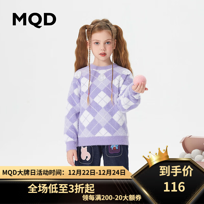 MQD 马骑顿 童装女大童23冬经典学院风菱格圆领毛衣 浅紫 120cm 199元（需用券