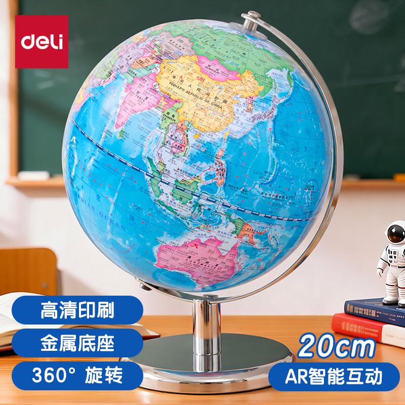 得力 AR智能语音 大号地球仪 20cm 23.89元 - 清风线报