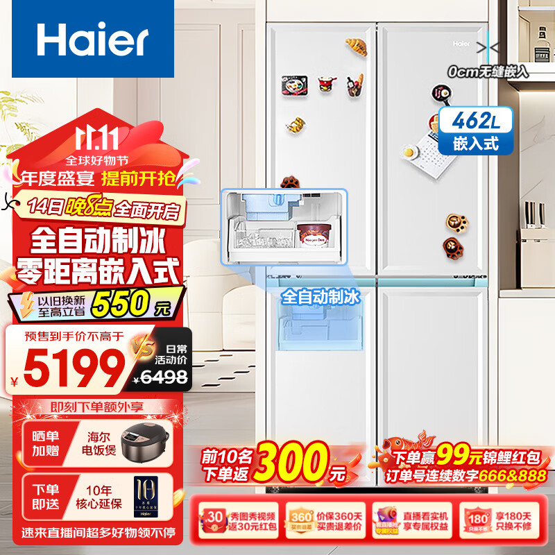 Haier 海尔 BCD-462WGHTDG4W9U1 十字对开门冰箱 462L 4619元（需用券）