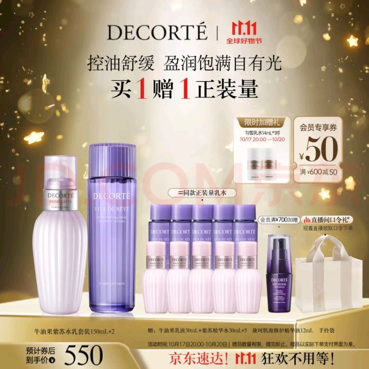 PLUS会员：黛珂 牛油果紫苏水乳套装（水150ml+乳液150ml+赠 水30ml*5+乳30ml*5+匀