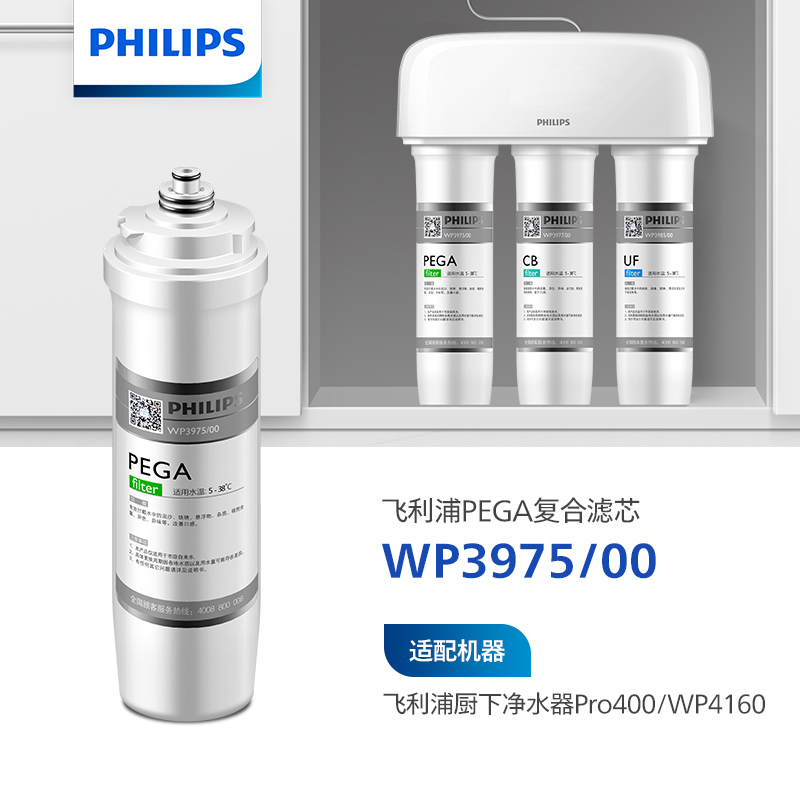 PHILIPS 飞利浦 WP3975/00 原装专用滤芯（PEGA）一只装 159.1元（需买2件，共318.2