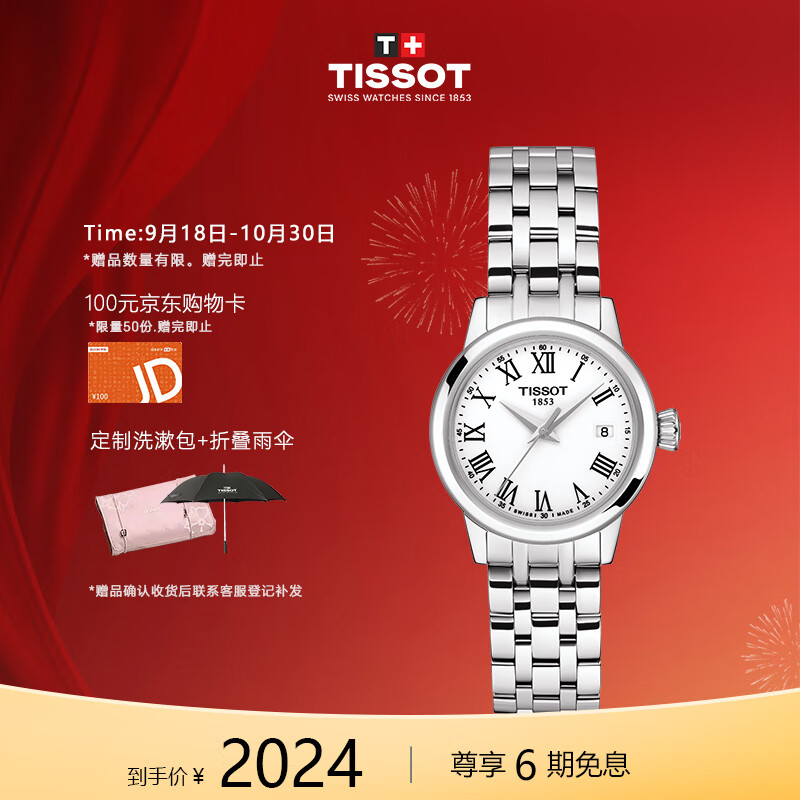 TISSOT 天梭 梦媛系列 28毫米石英腕表 T129.210.11.013.00 1924元（需用券）