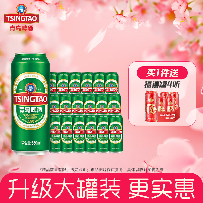 青岛啤酒 TSINGTAO 啤酒经典10度 550mL 18罐 升级大罐装 ￥70.2