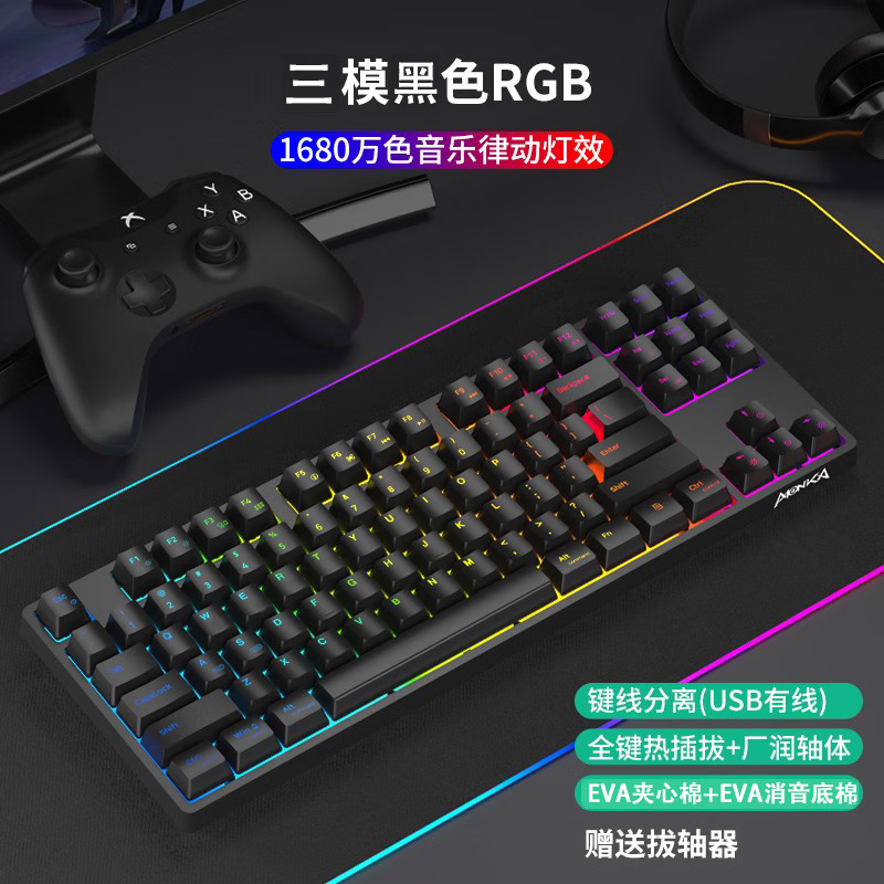 monka 魔咖 A87Pro三模机械键盘无线2.4G蓝牙热插拔RGB黑色(RGB)三模-全键热插拔 