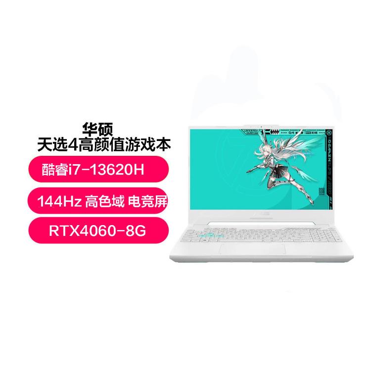 ASUS 华硕 天选4 酷睿i7-13620H 畅玩黑悟空 游戏笔记本电脑 7699元