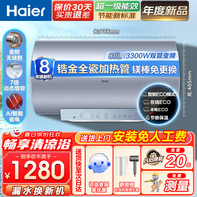移动端、京东百亿补贴：Haier 海尔 热水器PT5 60L 3300W 1280元