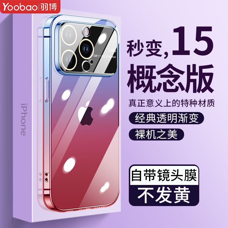 Yoobao 羽博 适用苹果14promax透明手机壳渐变iPhone13全包镜头膜12防摔硬 25.63元