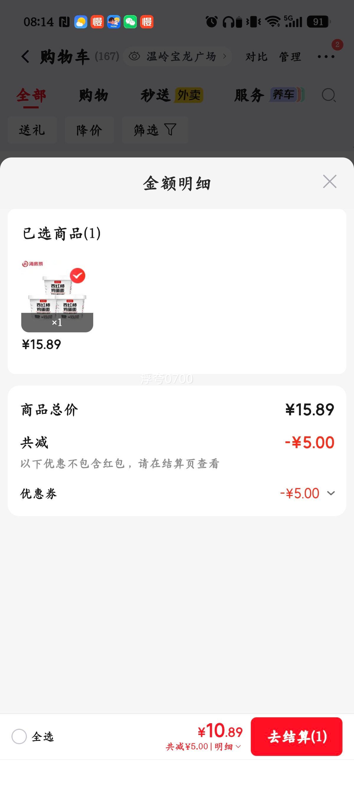 海底捞 西红柿鸡蛋面 方便面 152g×3盒 10.89元 - 86线报