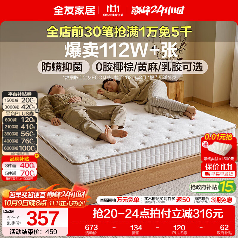 全友 家居天然椰棕独立弹簧床垫席梦思床垫子1.8x2米乳胶床垫软硬适中 390.15元 - 线报酷