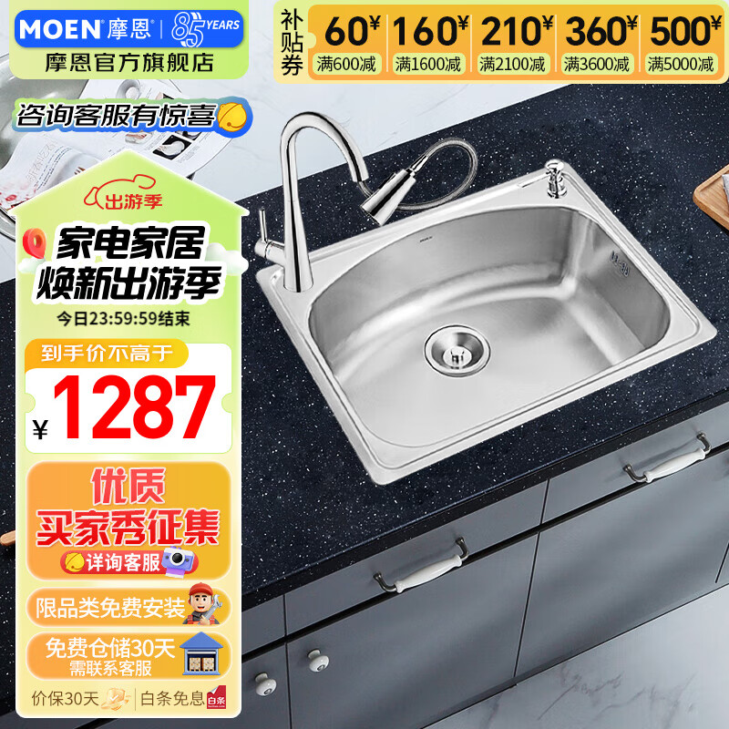 MOEN 摩恩 厨房水槽单槽304不锈钢洗菜盆+抽拉龙头+皂液器 1287元（需用券）