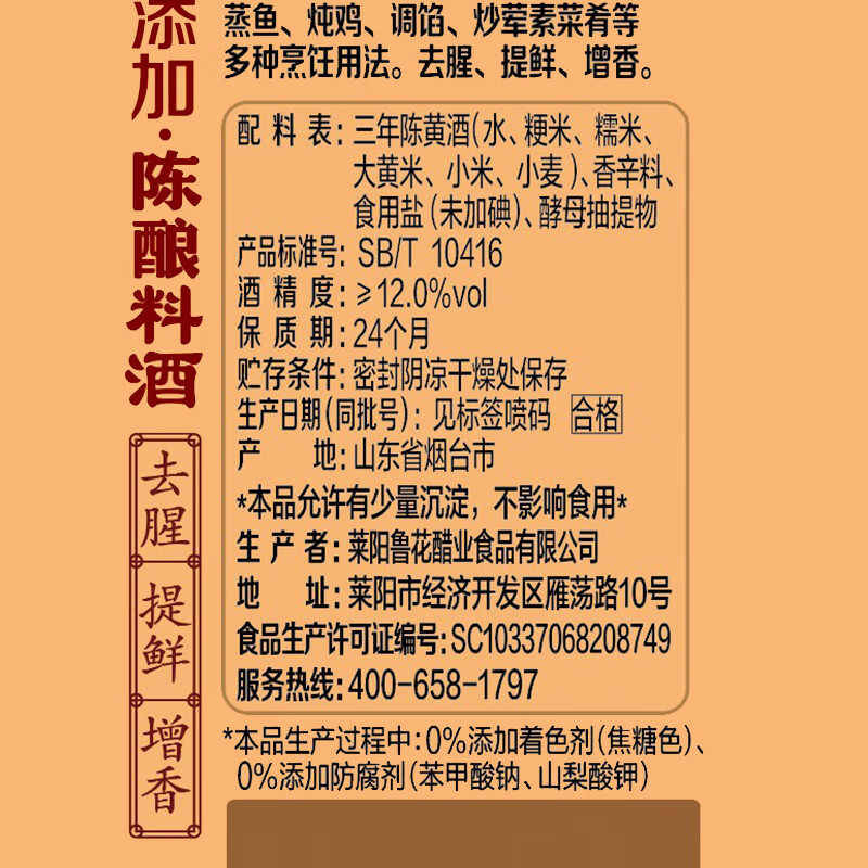 鲁花 零添加陈酿料酒800ml 5.8元 - 线报酷