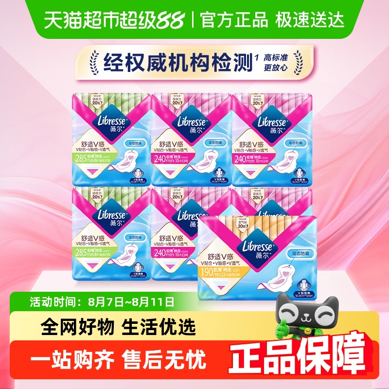 Libresse 舒适V感医护级日用卫生巾组合装 190mm*22片+240mm*40片+285mm*16片 36.53元