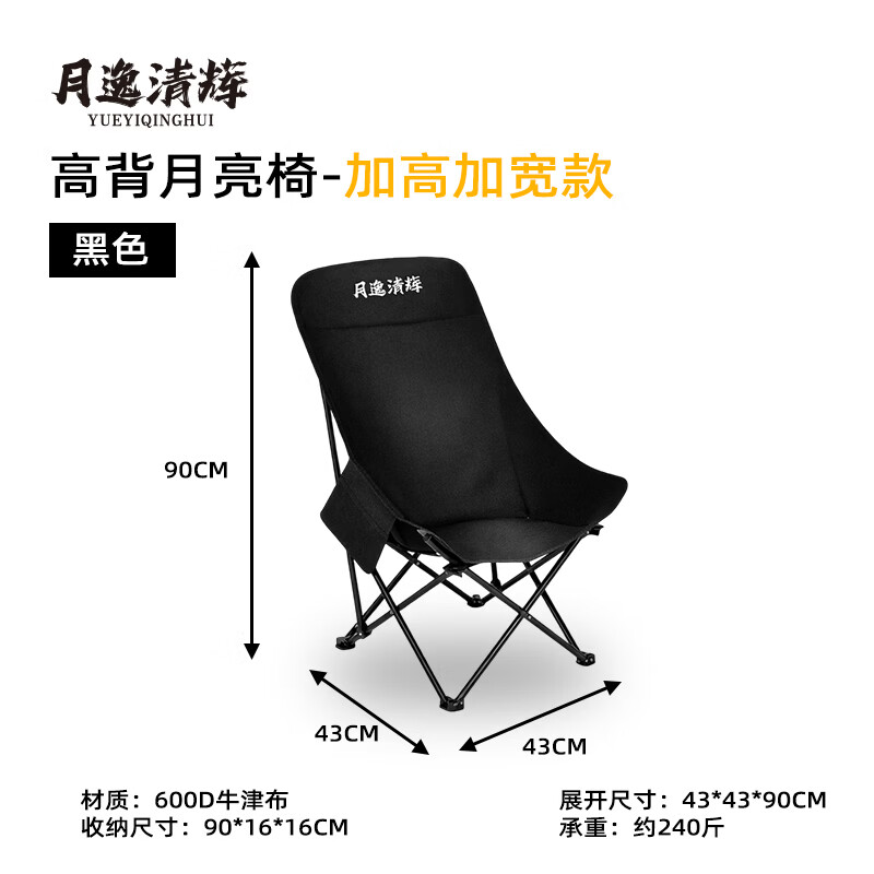 月逸清辉 高背月亮椅 可调节躺椅 黑色 户外折叠椅 22.9元 - 线报酷