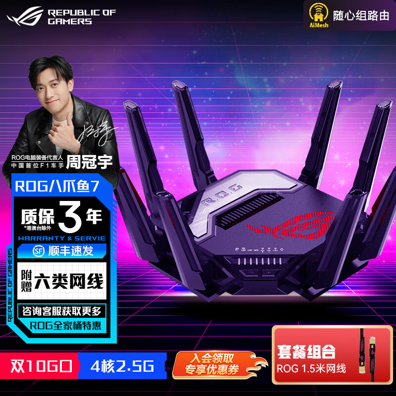 ROG 玩家国度 八爪鱼7电竞路由器 4999元