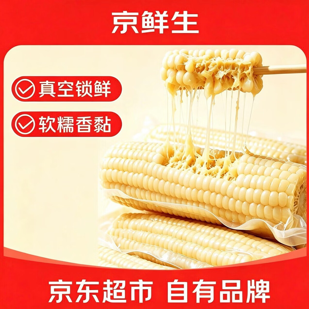 京鲜生 东北白糯玉米250g*10棒 19.69元