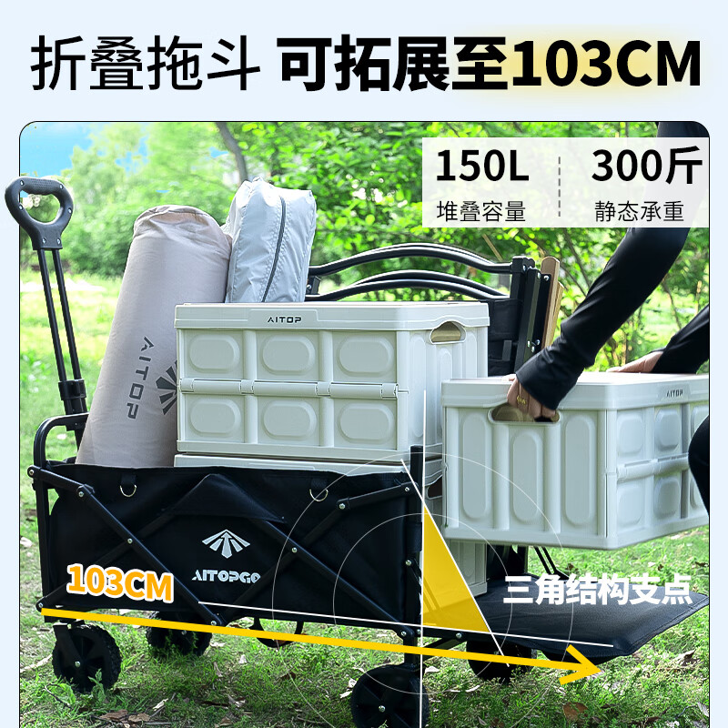 AITOPGO 露营车 户外推车 150L 98.01元（需用券）