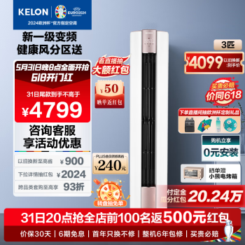 KELON 科龙 舒享系列 KFR-72LW/LX1-X1 新一级能效 立柜式空调 3匹 ￥3939.8