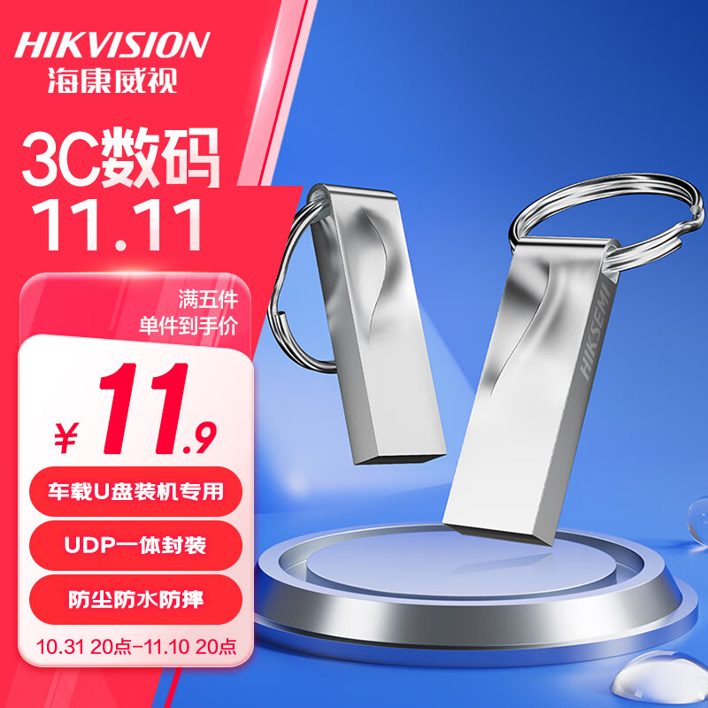 海康威视 4GB USB2.0金属U盘X201银色 防尘防水便携圆环 11.5元