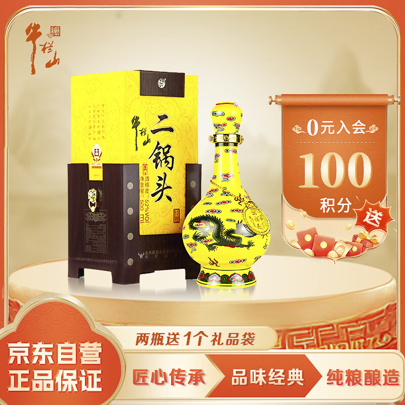 牛栏山 经典二锅头 黄龙 52%vol 清香型白酒 500ml 单瓶装 239.81元（需用券）