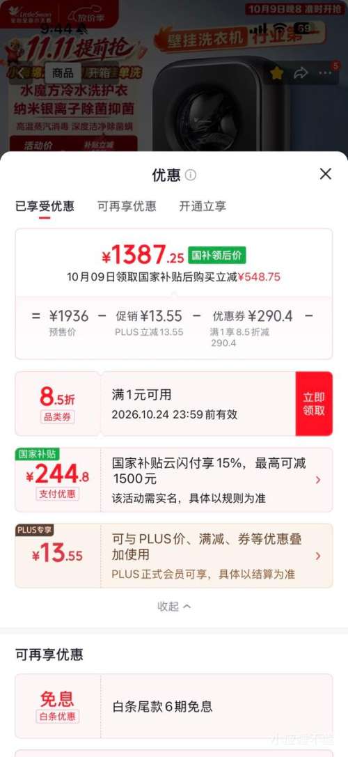 小天鹅 小海绵2.0轻奢版 壁挂洗衣机 3kg TG30M60 1387.25元包邮 - 线报酷