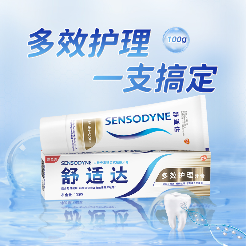 88VIP：SENSODYNE 舒适达 多效护理抗敏感牙膏 100g 17.8元包邮