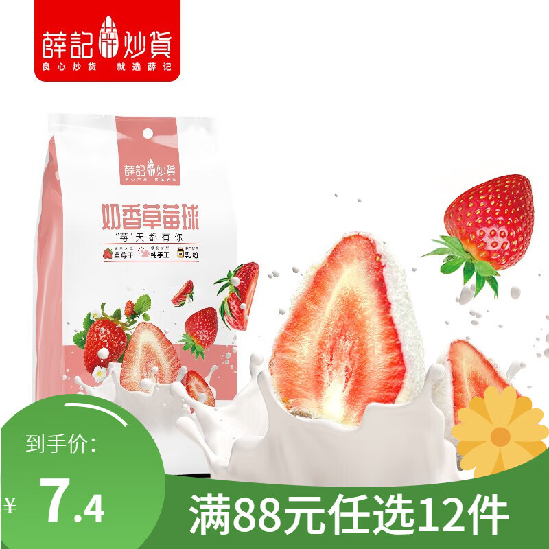 薛记炒货 奶香草莓球150g夹心草莓干全脂乳粉网红休闲零食小吃限购 1件 奶