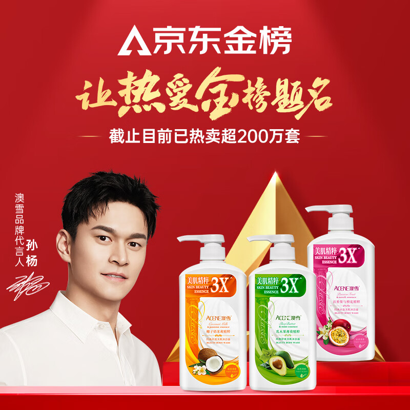 澳雪 经典美肌滋润沐浴露750ml*3瓶乳木果薄荷+百香果橙花+椰子奶茉莉 18.91元 - 线报酷