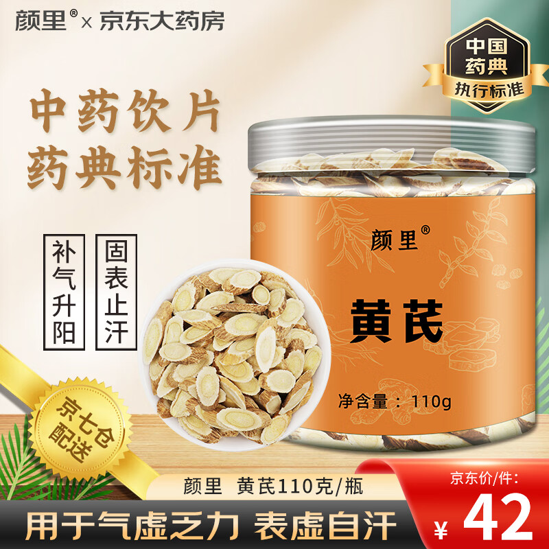 颜里 黄芪 110g/瓶 用于气虚乏力食少便溏表虚自汗气虚水肿血虚萎黄 8.42元