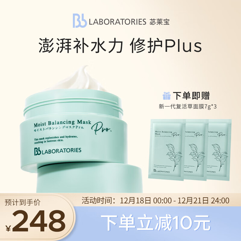 Bb LABORATORIES 苾莱宝 新一代复活草面膜 2.0 175g 218元（需用券）