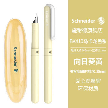 Schneider 施耐德 马克龙色系 BK410 钢笔 带笔盒 30元（需买2件，共60元，需用券）
