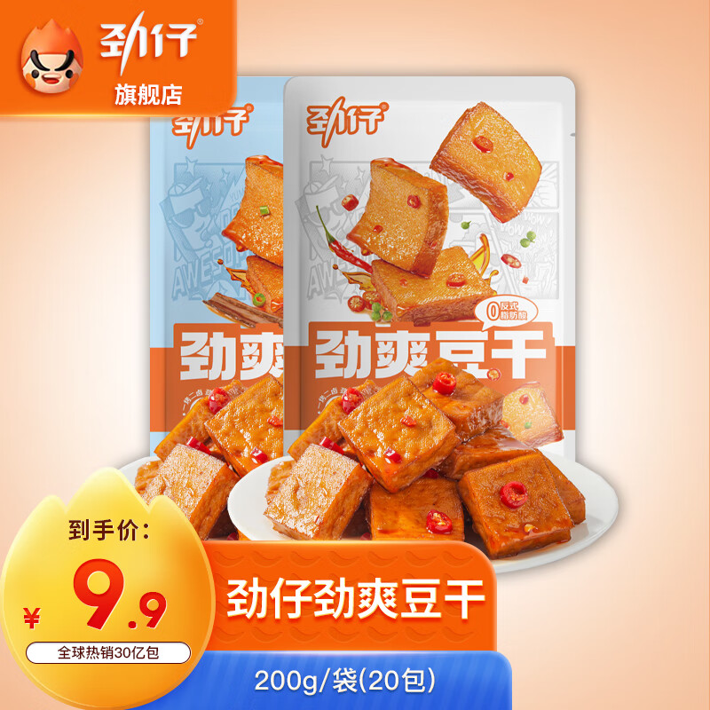 JINZAI 劲仔 酱香味豆干 200g 20包 7.9元（需买3件，共23.7元）