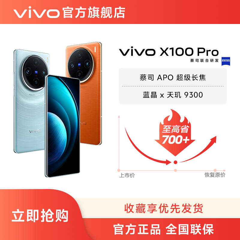 百亿补贴：vivo X100 Pro旗舰智能5g手机 全网通蔡司影像大电池12+256GB 3999元