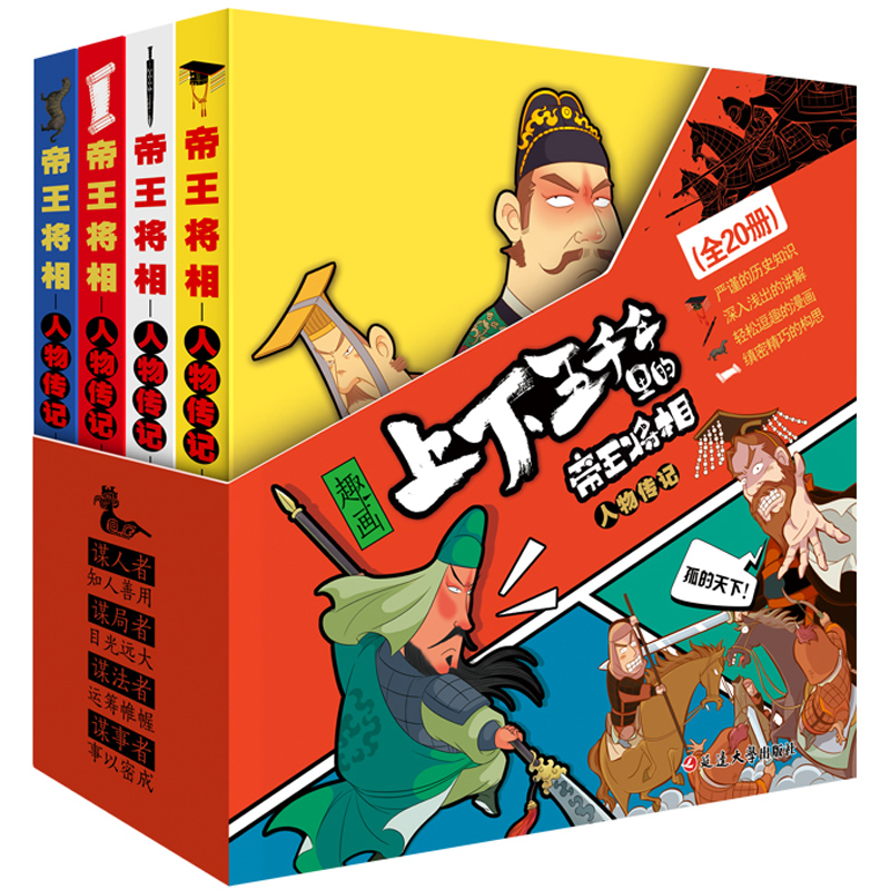 《中华上下五千年:漫画版帝王将相》(任选)券后5.8元包邮
