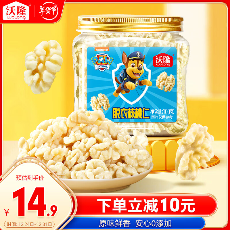 wolong 沃隆 脱衣核桃仁 100g 原味 0添加 汪汪队立大功 13.9元