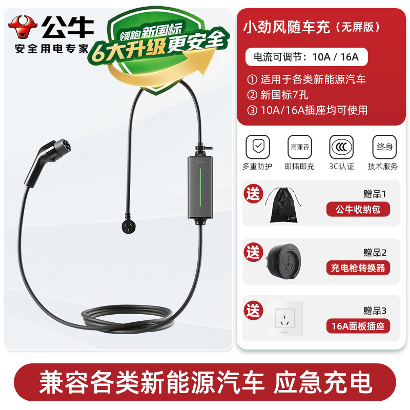 移动端：公牛 风尚款 汽车充电枪 3.5KW 家用便携 499元（淘金币可抵6.74元起
