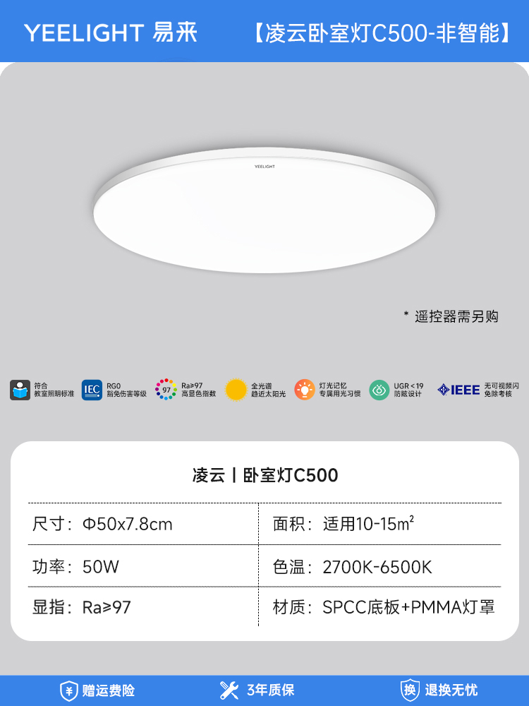 Yeelight 易来 凌云 卧室灯C400-非智能 298.8元