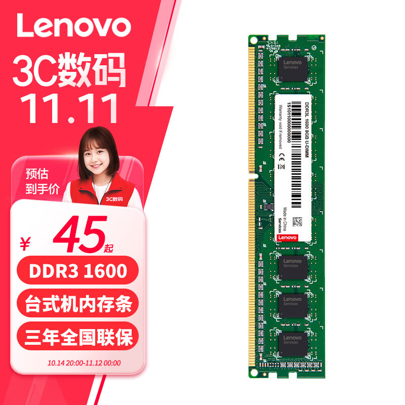 Lenovo 联想 原装内存条 笔记本/台式机PC/一体机加装内存条 高速稳定兼容 台