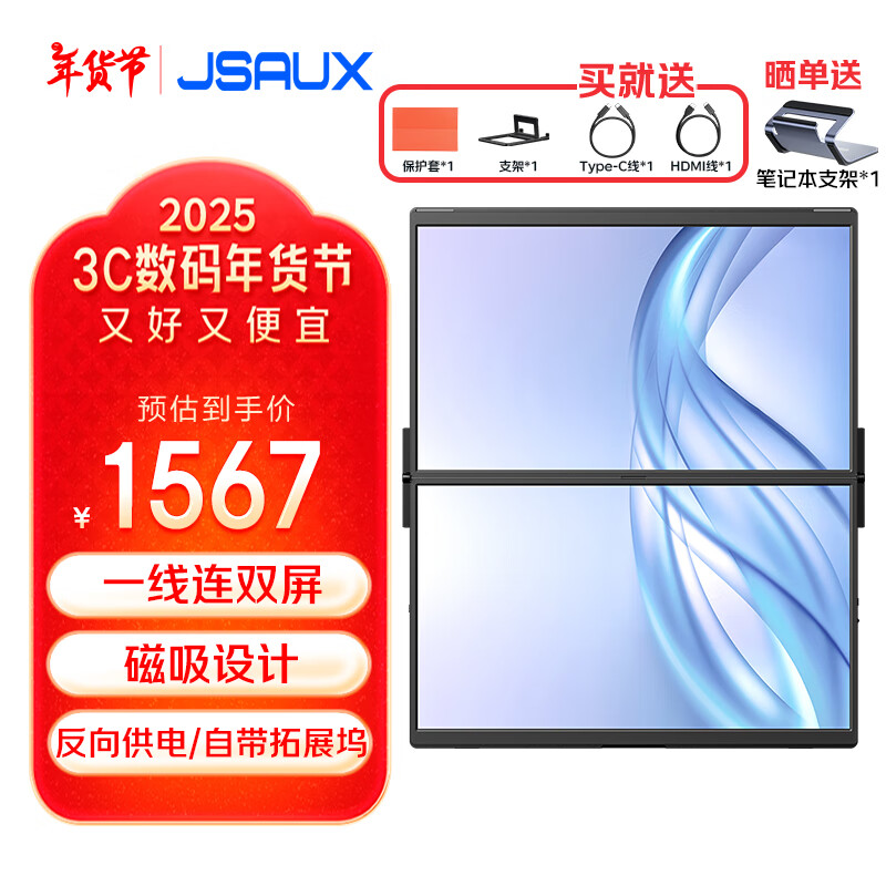 几硕 JSAUX FlipGo双屏显示器折叠便携扩展副屏15.6英寸笔记本办公炒股学习游