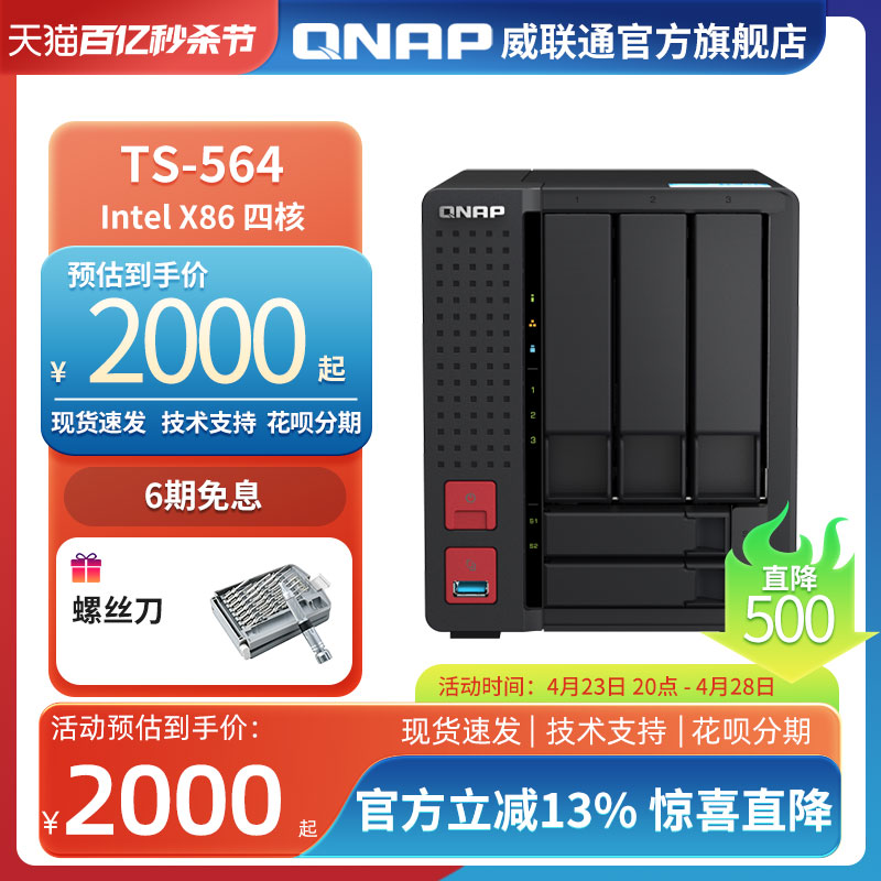 QNAP 威联通 NAS TS-564/2.5GbE/HDD+SSD/ 局域网共享 家用硬盘 存储服务器 云存储 2000元（需用券）