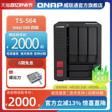 QNAP 威联通 NAS TS-564/2.5GbE/HDD+SSD/ 局域网共享 家用硬盘 存储服务器 云存储 200