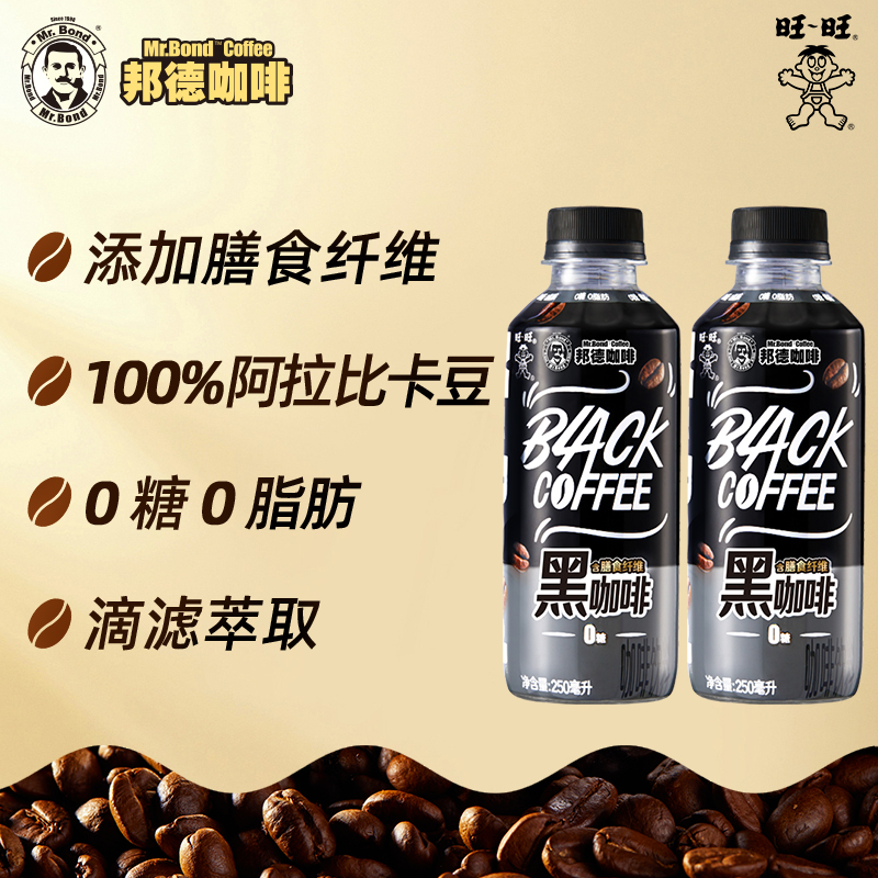 临期！旺旺邦德黑咖啡无糖0脂减健身即饮咖啡饮料250ML*15瓶 29.9元（需用券