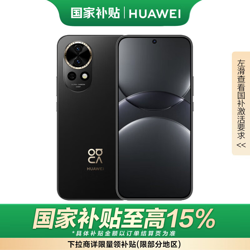 华为 HUAWEI nova 13 手机 512GB 星耀黑 2699元