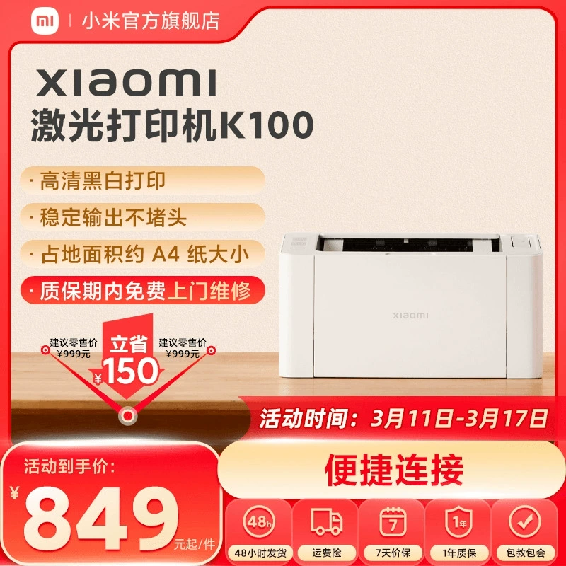 Xiaomi 小米 JGDYJ02HT K100 激光打印机 ￥849