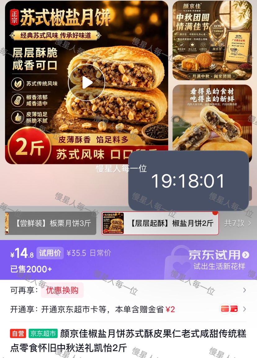 颜京佳 椒盐月饼 苏式酥皮 2斤 14.8元 - 86线报 颜京佳 椒盐月饼 苏式酥皮 2斤 14.8元 - 86线报
