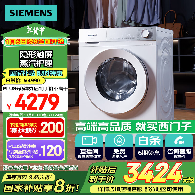 SIEMENS 西门子 小晶钻系列 10公斤 全自动洗衣机带烘干洗烘一体机 隐形触控 